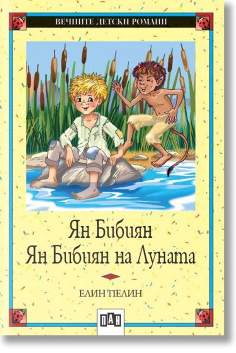 Ян Бибиян. Ян Бибиян на Луната, меки корици