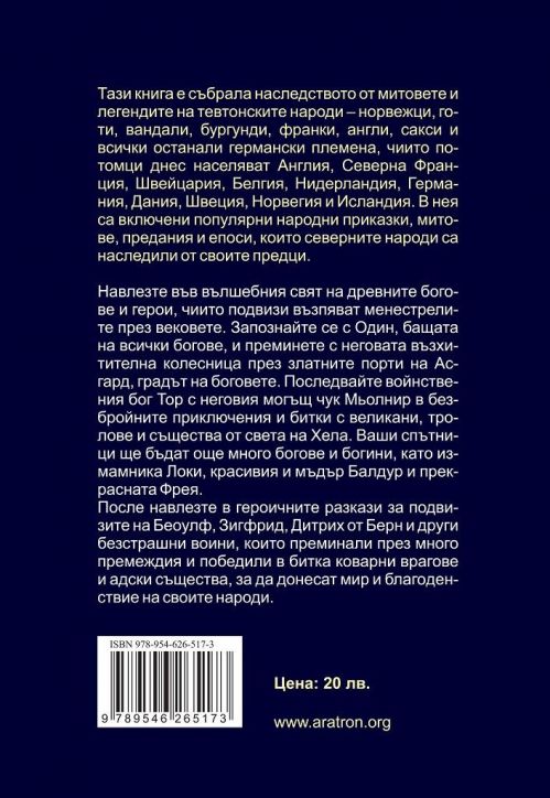 Тевтонски митове и легенди