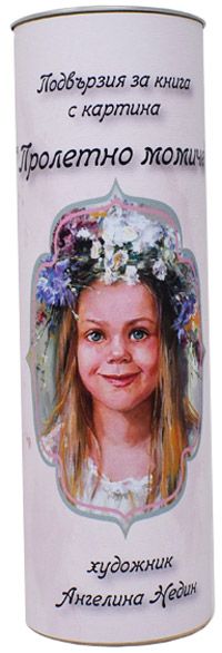 Подвързия за книга - Пролетно момиче