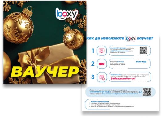 Ваучер за преживяване BOXY - Честита Коледа!
