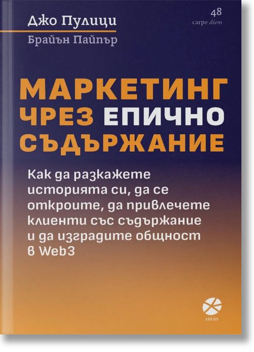 Маркетинг чрез епично съдържание