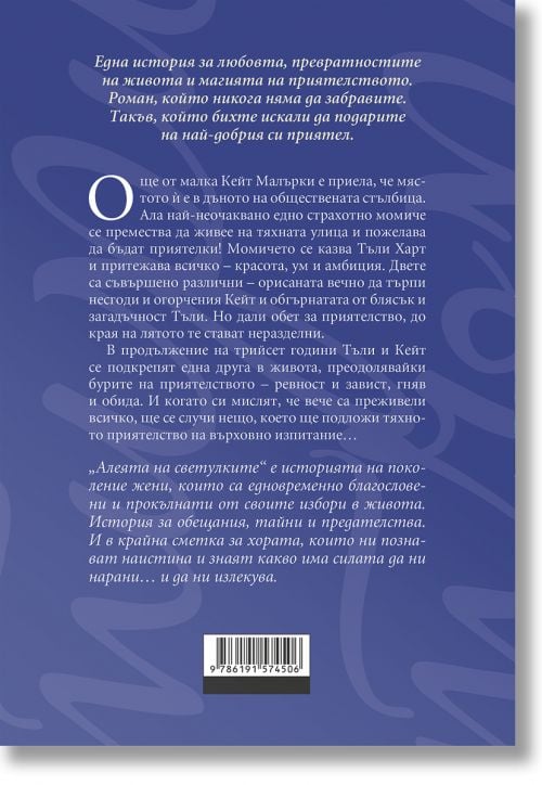 Алеята на светулките