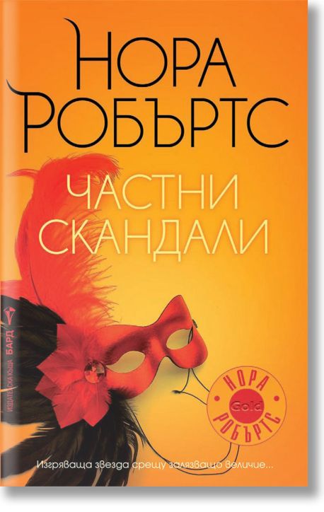 Частни скандали