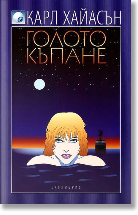 Голото къпане