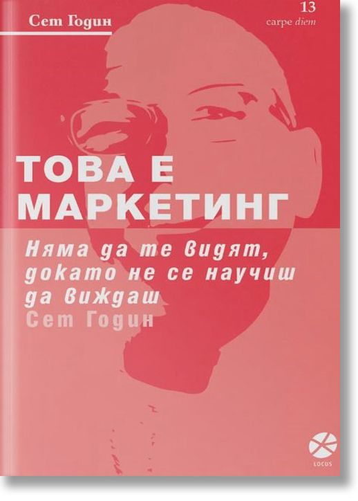 Това е маркетинг