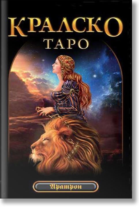 Кралско Таро