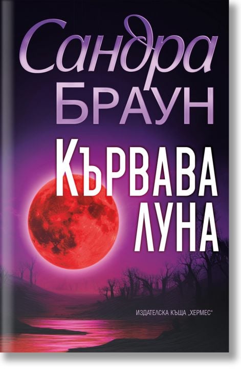 Кървава луна