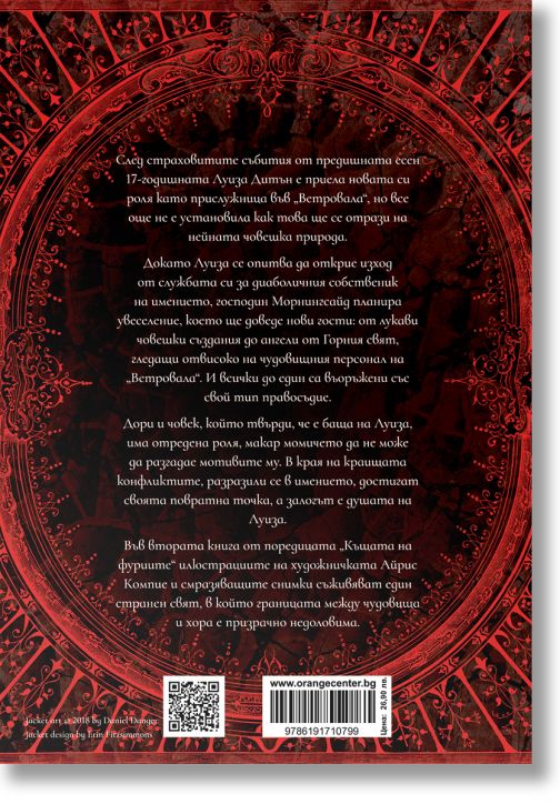 Къщата на фуриите, книга 2: Трибунал на сенки