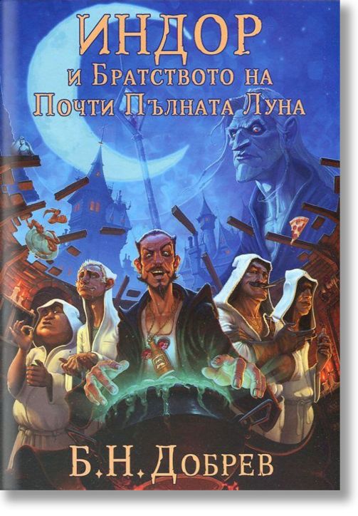 Индор и Братството на Почти Пълната Луна