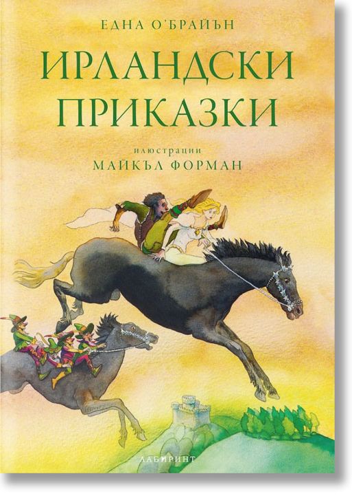 Ирландски приказки, твърди корици