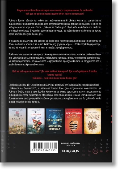 Закони за всеки ден