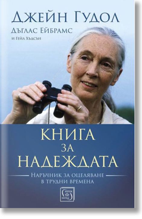 Книга за надеждата, меки корици