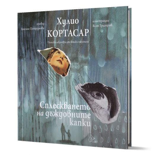 Сплескването на дъждовните капки