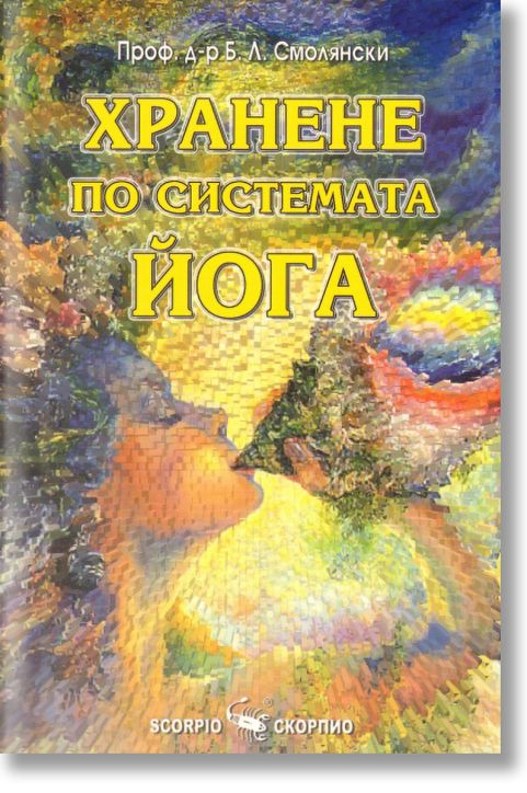 Хранене по системата йога