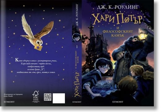 Хари Потър и Философският камък