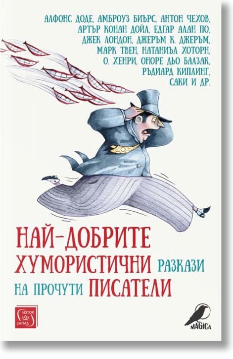 Най-добрите хумористични разкази на прочути писатели