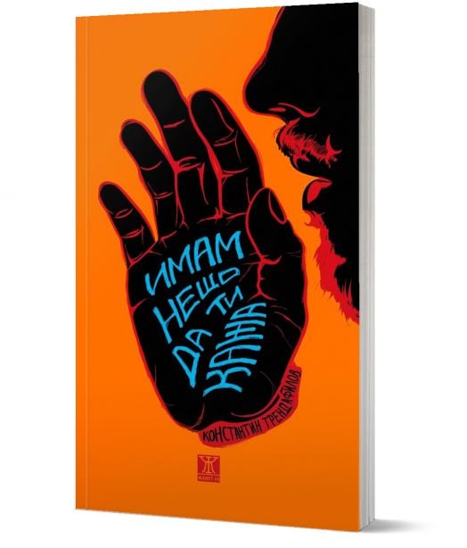 Имам нещо да ти кажа