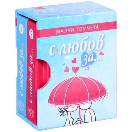 Малки томчета: С любов за...