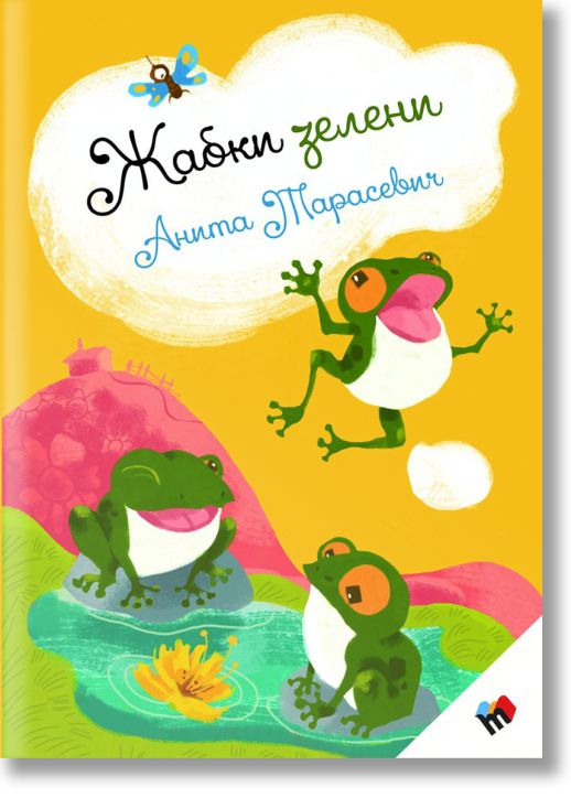 Жабки зелени