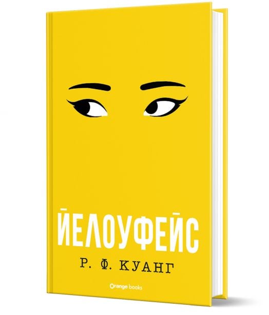 Йелоуфейс