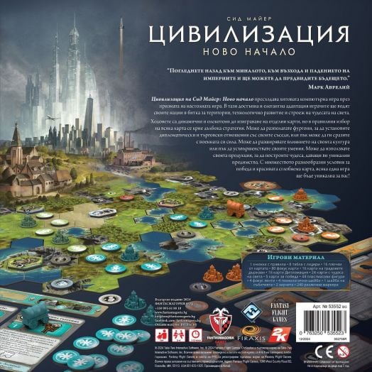 Настолна игра Цивилизация: Ново начало