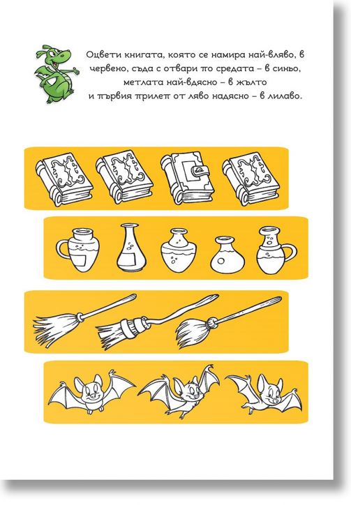 Развиващи игри: Противоположностите