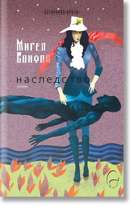 Наследство