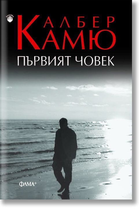 Първият човек