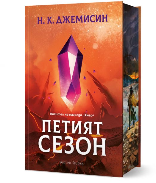 Петият сезон