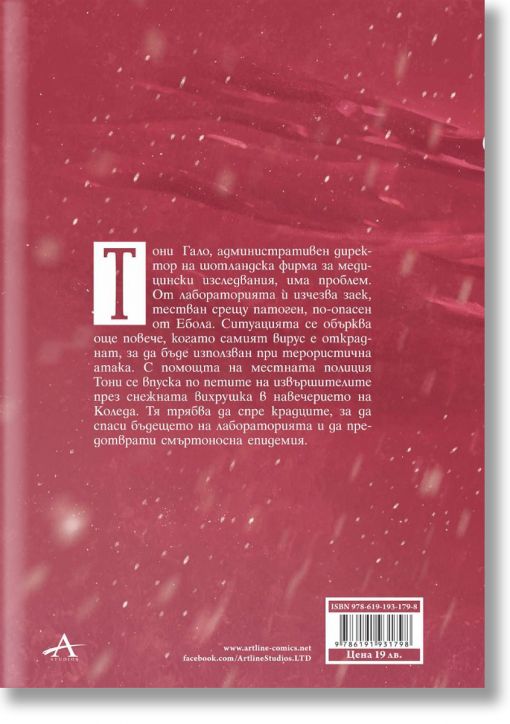 Снежна вихрушка