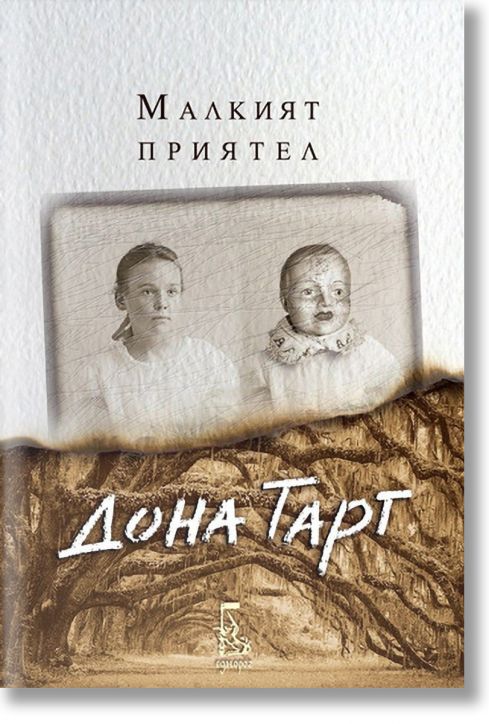 Малкият приятел