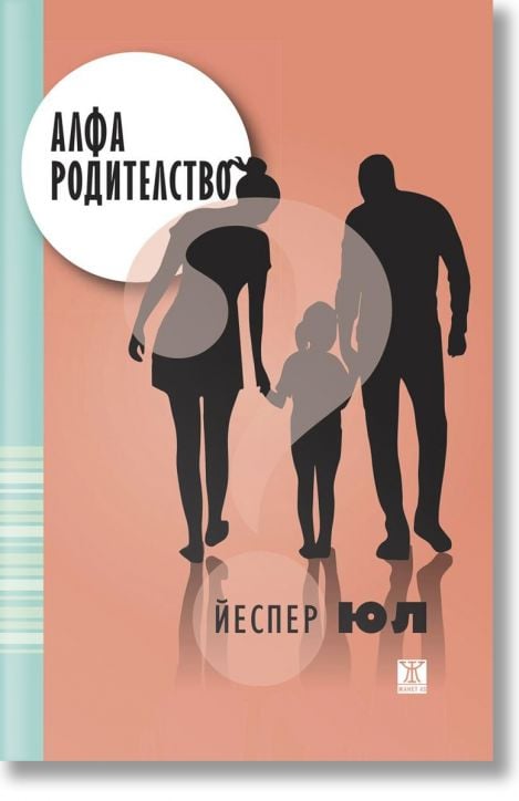 Алфа родителство