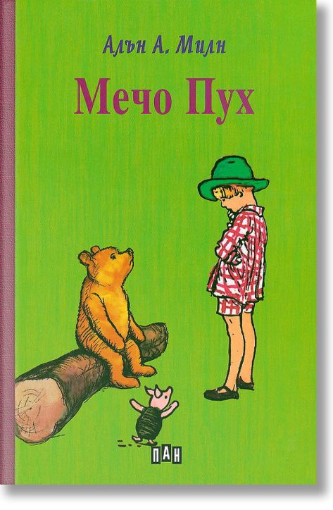 Мечо Пух, твърди корици