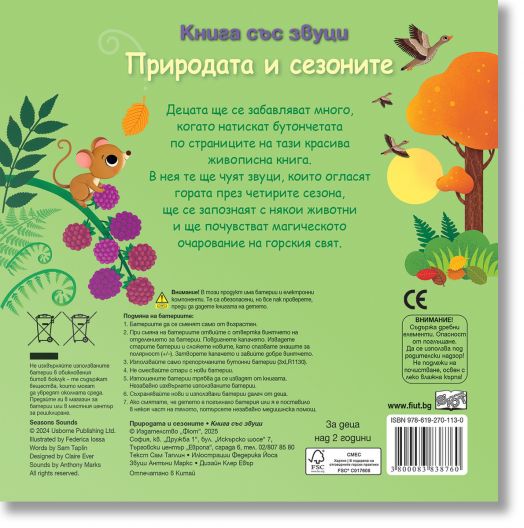 Книга със звуци. Природата и сезоните