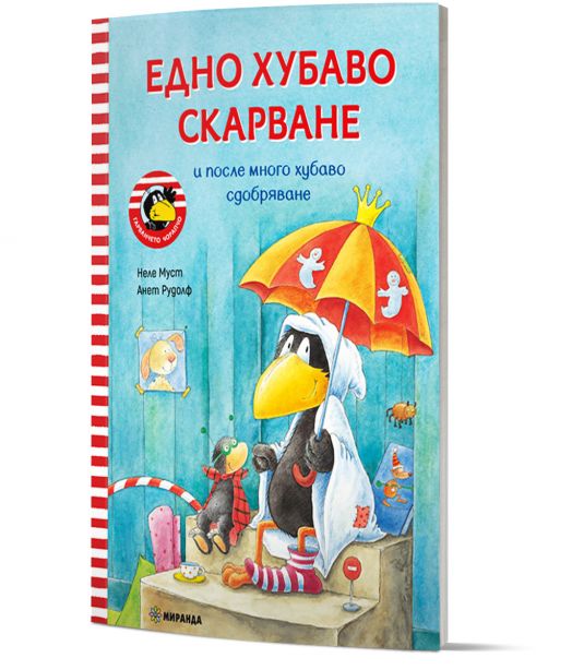 Гарванчето Чорапчо: Едно хубаво скарване и после много хубаво сдобряване