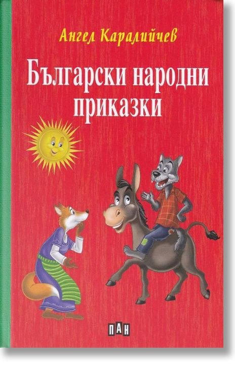 Български народни приказки, твърди корици