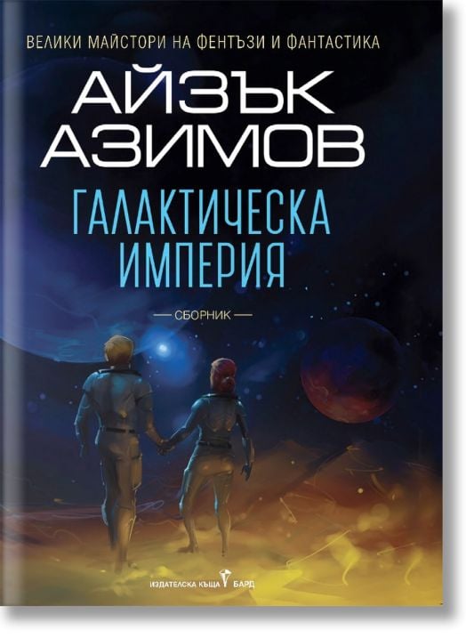 Галактическа империя