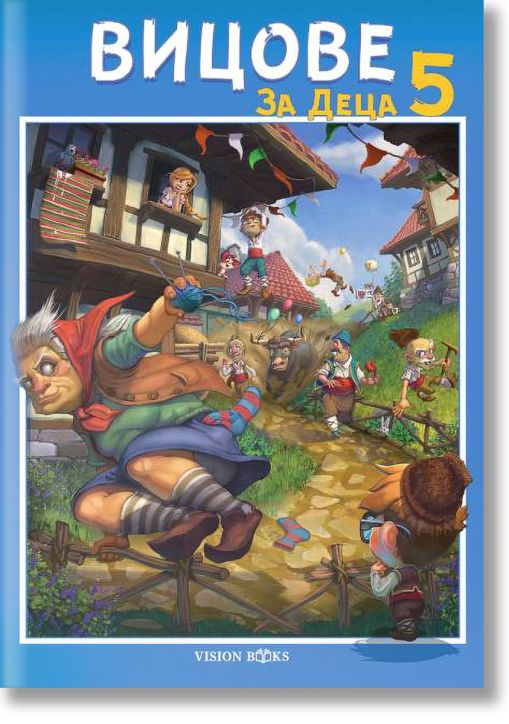 Вицове за деца, книга 5