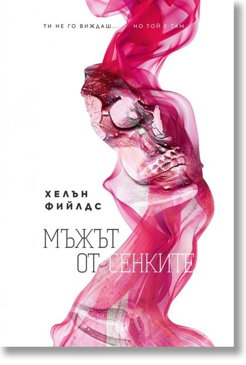 Мъжът от сенките