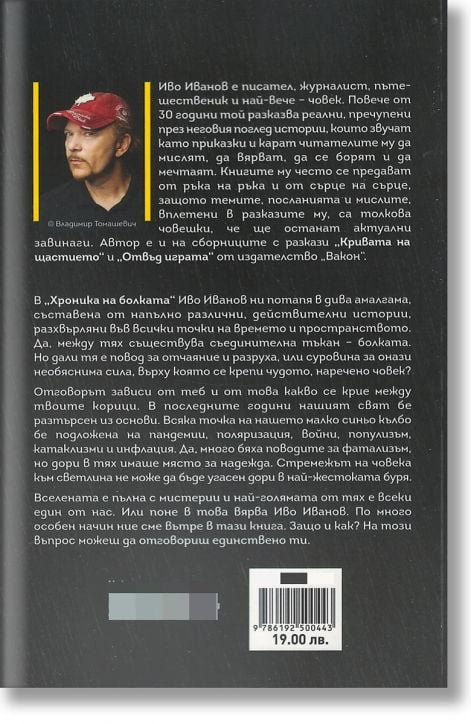 Хроника на болката