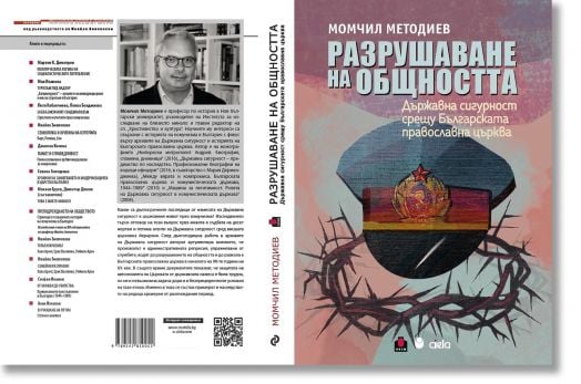 Разрушаване на общността