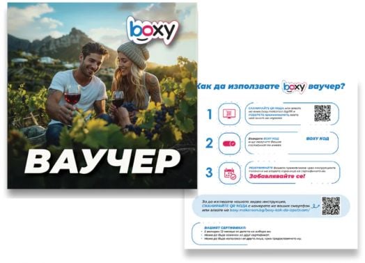 Ваучер за преживяване BOXY - Дегустации и приключения