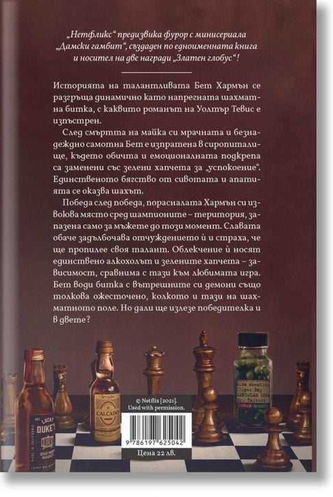 Дамски гамбит