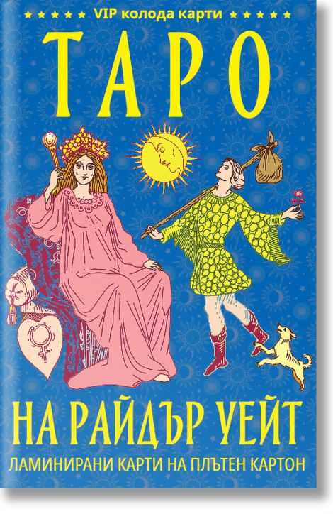 Класическо Таро на Райдър Уейт, 78 карти на плътен картон