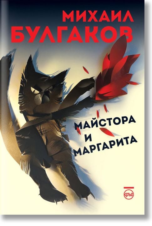 Майстора и Маргарита, меки корици
