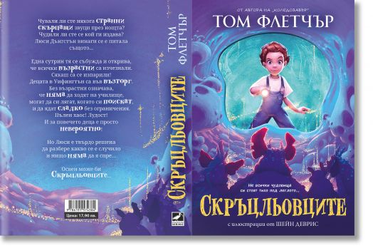 Скръцльовците