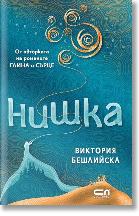 Нишка, твърди корици