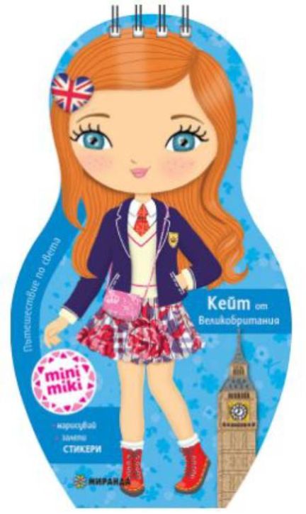 Мини Мики: Открий Великобритания с Кейт