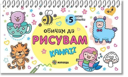 Обичам да рисувам Kawaii