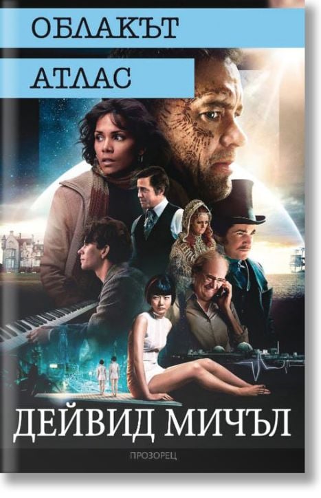 Облакът атлас, ново издание